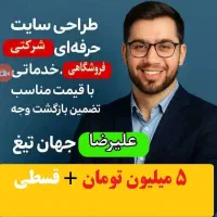 طراحی سایت شرکتی فروشگاهی زیر قیمت بازار با AI
