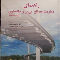 راهنمای مقاومت مصالح بیر و جانستون(دانشجویان شهاب)