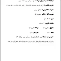 اپراتور دستگاه تزریق و لحیم کاری و انبار دار|استخدام صنعتی، فنی، مهندسی|تبریز, |دیوار