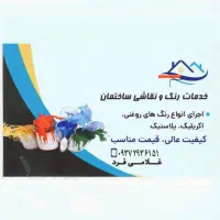 نقاشی ساختمان/ بازسازی/ متد روز