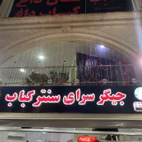 صندوقدار.سالندار.منقل کار.تخته کار|استخدام خدمات فروشگاه و رستوران|رشت, جهاد|دیوار