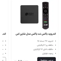 اندروید باکس نت باکس