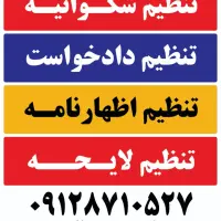 خدمات حقوقی