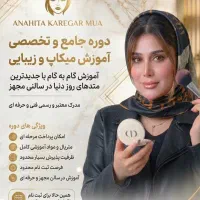 تخفیف ویژه میکاپ + مدرک فنی‌حرفه‌ای (ظرفیت محدود)