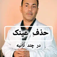 عمل لازک ترنسprk فمتولیزیک اسمایل ( دستگاه ۲۰۲۵ )