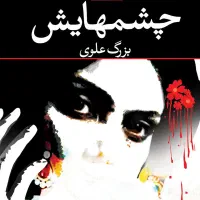 کتاب و رمان