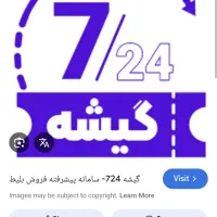 فروش اعتبار گیشه ۷۲۴