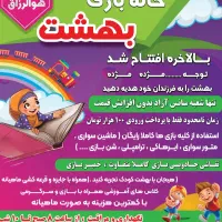 خانه بازی بهشت