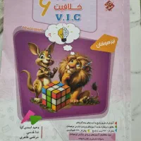 کتاب تیزهوشان هوش و خلاقیت vic