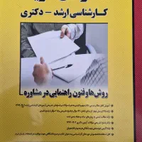 کتاب های مدرسان شریف کنکور ارشد مشاوره|کتاب و مجله آموزشی|تهران, زرگنده|دیوار
