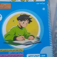 دفتر کار ریاضی