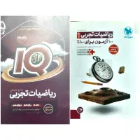 کتابهای تست زیست و ریاضی IQ|کتاب و مجله آموزشی|اهواز, پادادشهر|دیوار