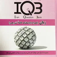اهدای کتاب زبان IQB ویژه آزمون ارشد پزشکی