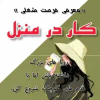 ۱ همکاری با بانوان کالای امانی و کار خانگی