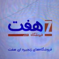 بن جایزه دار فروشگاه هفت