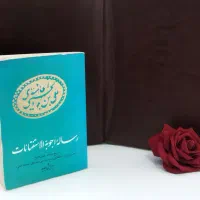 اجوبة الاستفتائات رهبری