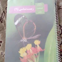 کتاب زیست شناسی
