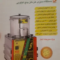 سبزی خرد کن