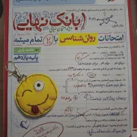 بانک نهایی روانشناسی انسانی ویژه امتحانات تشریحی