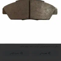 لنت ترمز جلو خودرو HONDA آکورد 92اصلی