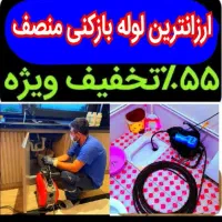 فنرزن فنرزنی چاهبازکن تضمینی*ارزان*فوری فاضلاب کن|خدمات پیشه و مهارت|یزد, |دیوار
