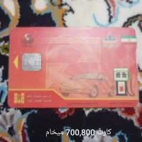 کارت سوخت گمشده