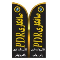 صافکاری pdrتضمینی قیمت مناسب