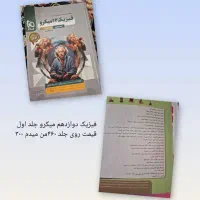 آگهی فروش کتابهای کنکور|کتاب و مجله آموزشی|فردوس (کرمان), |دیوار