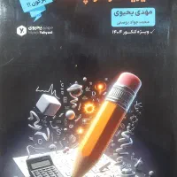 کتاب فیزیکوتراپی یحیوی
