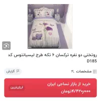 روتختی|سرویس روتختی|کاشان, دشت چال|دیوار