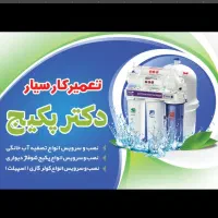 خدمات نصب / سرویس و فروش اقساتی انواع تصفیه آب|خدمات پیشه و مهارت|بجنورد, |دیوار