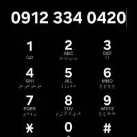 سیمکارت ۹۱۲ کد ۳