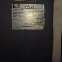 یخچال فریزر یخ چاوان|یخچال و فریزر|مرند, |دیوار