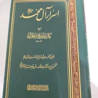 اسرار آل محمد