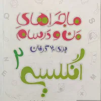 کتاب یازدهم خیلی سبز|کتاب و مجله آموزشی|تهران, شمیران‌نو|دیوار