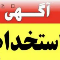 آشپز، کمک آشپز ، کارگر ساده ، پیک