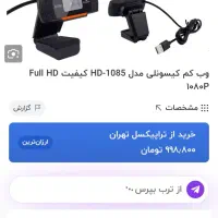 وب کم فول اچ دی 1080p|قطعات و لوازم جانبی رایانه|تهران, کوهک|دیوار