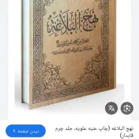 نهجالبلاغه|کتاب و مجله تاریخی|نجفآباد, ویلاشهر|دیوار