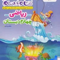 کتاب خیلی سبز ماجراهای منودرسام چهارم دبستان