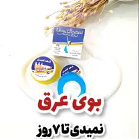عرقگیر