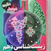 کتاب زیست دهم فرمول ۲۰|کتاب و مجله آموزشی|اصفهان, کوی امام جعفر صادق|دیوار