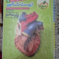 زیست شناسی دهم تجربی ۱۴۰۰