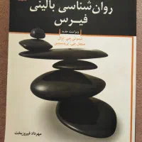 فروش کتاب های روانشناسی