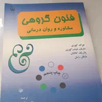 کتاب های تخصصی روانشناسی و مشاوره|کتاب و مجله آموزشی|شهریار, شهرک شاهد|دیوار