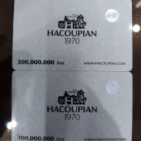 حواله هاکوپیان