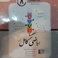 ۳ عدد کتاب کار هشتم