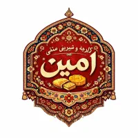 شیرینی و کلوچه امین عمده و تکی