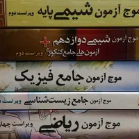 کتابهای کمک درسی کنکور|کتاب و مجله آموزشی|گرگان, |دیوار