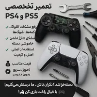 تعمیر دسته ps4 و ps5
