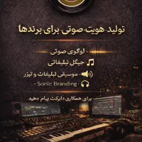 آموزش آهنگسازی ، تنظیم میکس و مسترینگ